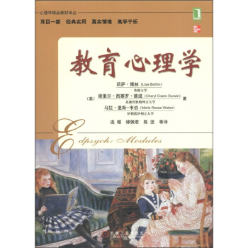 教育心理学 [Edpsych: Modules] pdf epub mobi 电子书 下载