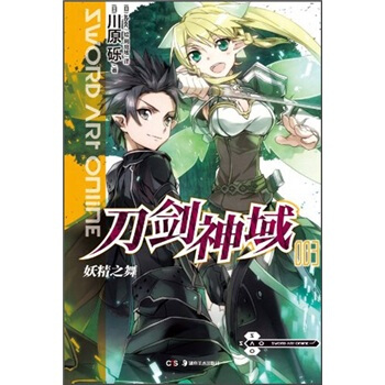 刀剑神域3：妖精之舞 pdf epub mobi 下载