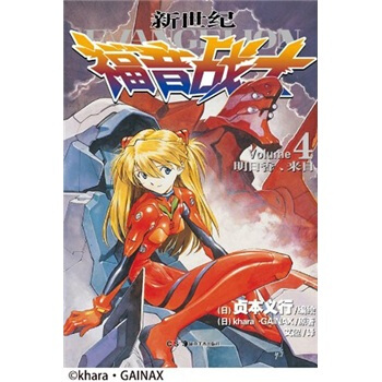 新世紀福音戰士4：明日香、來日 pdf epub mobi 電子書 下載