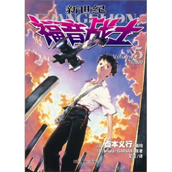 新世紀福音戰士（5）：墓碑 pdf epub mobi 電子書 下載