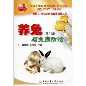 养兔与兔病防治（第3版） pdf epub mobi 电子书 下载