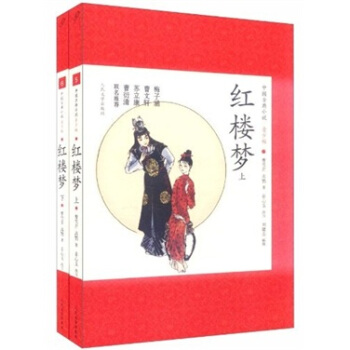 中国古典小说青少版：红楼梦（套装上下册） [11-14岁] pdf epub mobi 电子书 下载