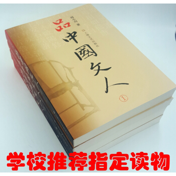 品中國文人1-4(全四冊)劉小川新作,讀懂中國曆代大文人,體味中華曆史與文化的脈動!