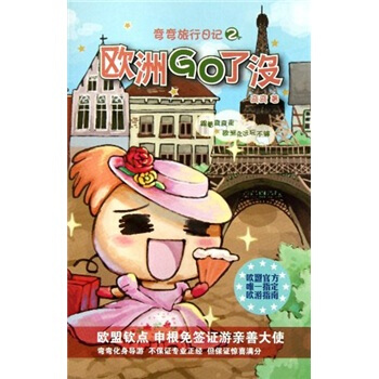 欧洲go了没 pdf epub mobi 电子书 下载