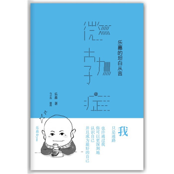 微勃症：乐嘉的坦白从言 pdf epub mobi 电子书 下载