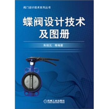 蝶閥設計技術及圖冊 pdf epub mobi 電子書 下載