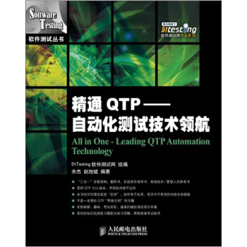 精通QTP：自動化測試技術領航 pdf epub mobi 電子書 下載