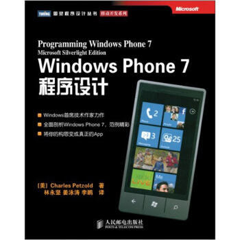 Windows Phone 7程序設計 pdf epub mobi 電子書 下載