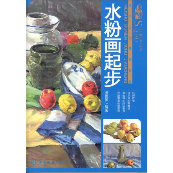 美術入門基礎教程：水粉畫起步 pdf epub mobi 電子書 下載