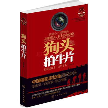 狗头拍牛片（附光盘） pdf epub mobi 电子书 下载