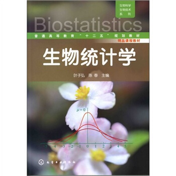 生物統計學 pdf epub mobi 電子書 下載