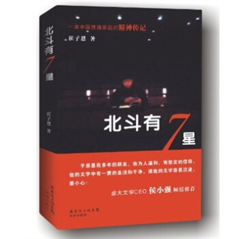 北鬥有七星 pdf epub mobi 電子書 下載