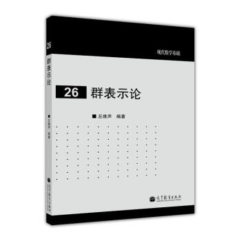 群表示论
