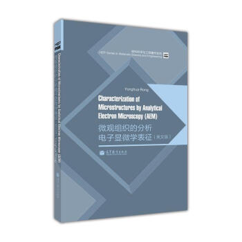 材料科學與工程著作係列：微觀組織的分析電子顯微學錶徵（英文版） [HEP Series in Materials Science and Engineering:Characterization of Microstructures by Analytical Electron Microscopy(AEM)] pdf epub mobi 電子書 下載