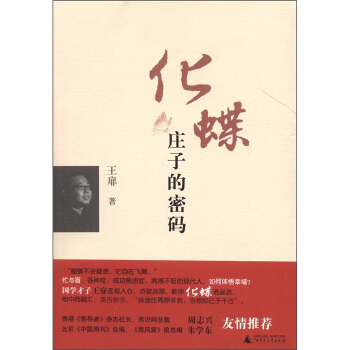 化蝶：莊子的密碼 pdf epub mobi 電子書 下載