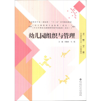 幼儿园组织与管理 pdf epub mobi 电子书 下载