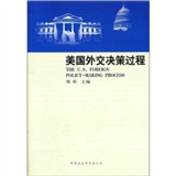 美國外交決策過程 pdf epub mobi 電子書 下載