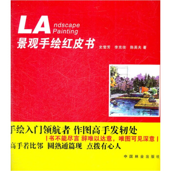 景观手绘红皮书 [Landscape Painting] pdf epub mobi 电子书 下载