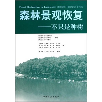 森林景观恢复：不只是种树 [Forest Restoration in Landscapes Beyond Planting Trees] pdf epub mobi 电子书 下载