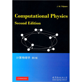 计算物理学（第2版） [Computational Physics Second Edition] pdf epub mobi 电子书 下载