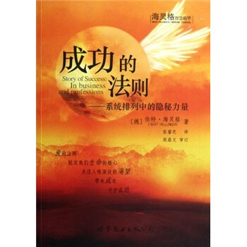成功的法则：系统排列中的隐秘力量 [Story of Success:In Business and Professions] pdf epub mobi 电子书 下载