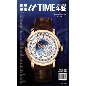 2011-2012itTIME国际精表年鉴 pdf epub mobi 电子书 下载