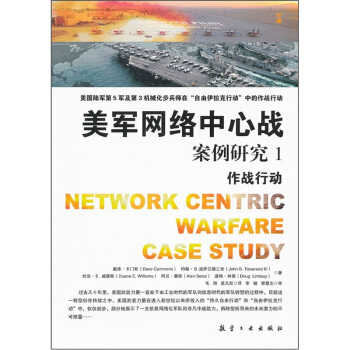 美军网络中心战案例研究 1 pdf epub mobi 电子书 下载