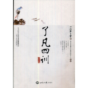 瞭凡四訓 pdf epub mobi 電子書 下載