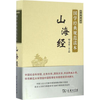 山海经(彩图典藏版) pdf epub mobi 电子书 下载