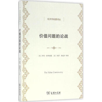 價值問題的論戰 pdf epub mobi 電子書 下載