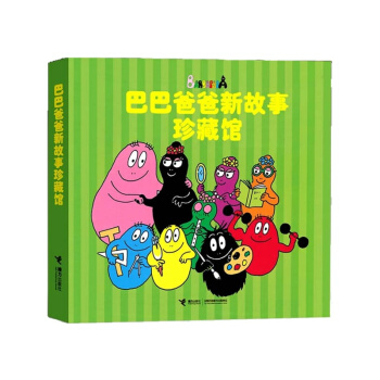 巴巴爸爸新故事珍藏馆 [3-6岁] pdf epub mobi 电子书 下载