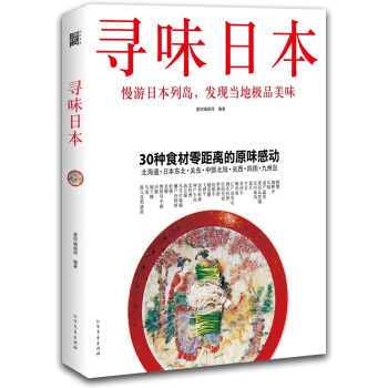 寻味日本 pdf epub mobi 电子书 下载