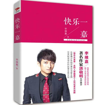 快乐一嘉 pdf epub mobi 电子书 下载