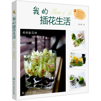 我的插花生活 pdf epub mobi 电子书 下载