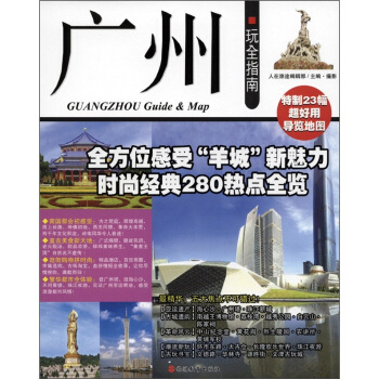 广州玩全指南