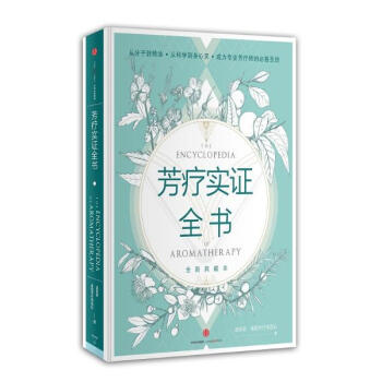 芳療實證全書 pdf epub mobi 電子書 下載