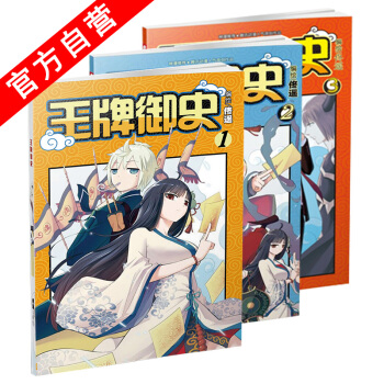 【官方自營】正版現貨 王牌禦史漫畫1-3冊 共3本 佟遙繪 神漫 漫畫單行本套裝 pdf epub mobi 電子書 下載
