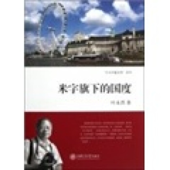 米字旗下的国度 pdf epub mobi 电子书 下载