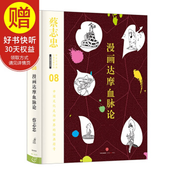 蔡志忠漫画古籍典藏系列:漫画达摩血脉论 中信出版社 pdf epub mobi 电子书 下载