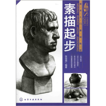 美術入門基礎教程：素描起步 pdf epub mobi 電子書 下載