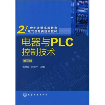 电器与PLC控制技术（第3版） pdf epub mobi 电子书 下载