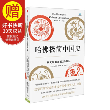 新思文库 哈佛极简中国史 中信出版社 pdf epub mobi 电子书 下载