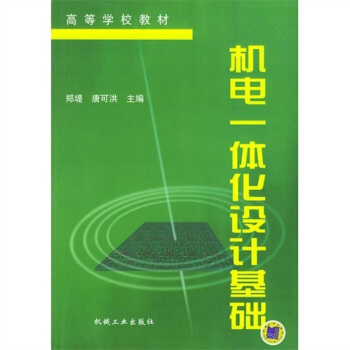 機電一體化設計基礎