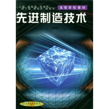 先進製造技術
