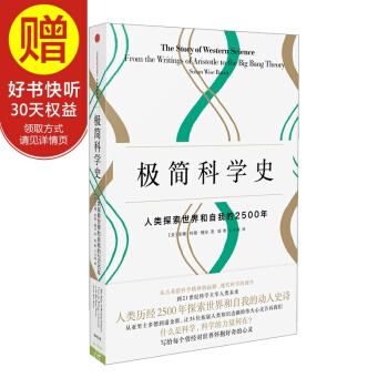 極簡科學史 中信齣版社 pdf epub mobi 電子書 下載