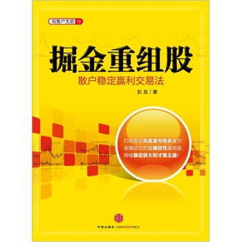 掘金重組股：散戶穩定贏利交易法 pdf epub mobi 電子書 下載