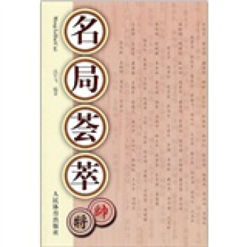 名局薈萃 pdf epub mobi 電子書 下載