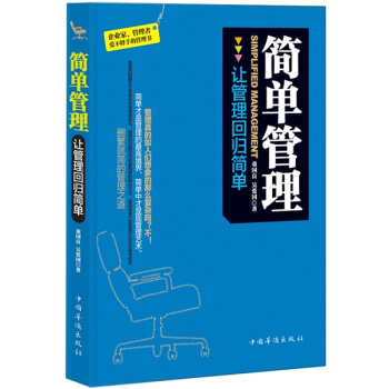 简单管理：让管理回归简单 pdf epub mobi 电子书 下载