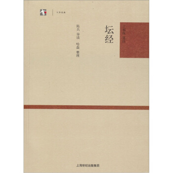 大學經典：壇經 pdf epub mobi 電子書 下載