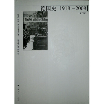 德国史：1918－2008（第3版） pdf epub mobi 电子书 下载